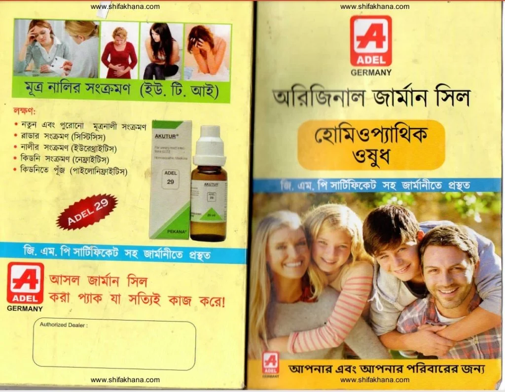 বিনামূল্যে ফ্রি বাংলা হোমিওপ্যাথি বায়োকেমিক pdf বই ডাউনলোড করুন | Download Free Adel Bengali Homeopathic Biochemic pdf book