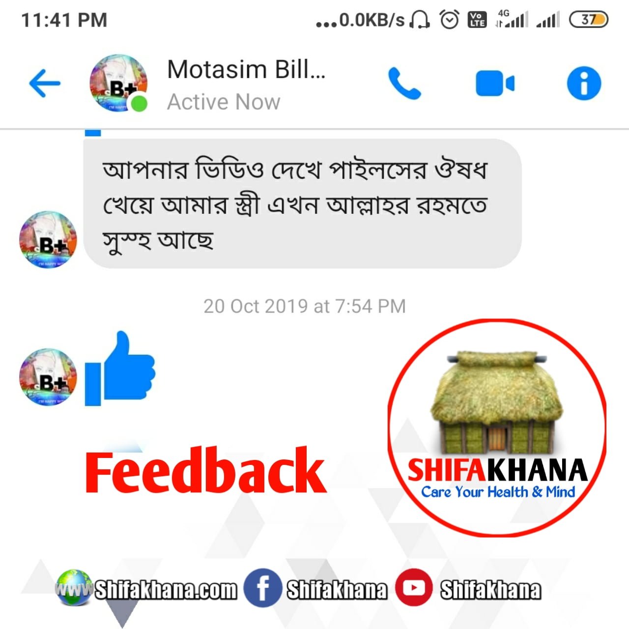 অর্শরোগের feedback অবশ্যই পড়বেন