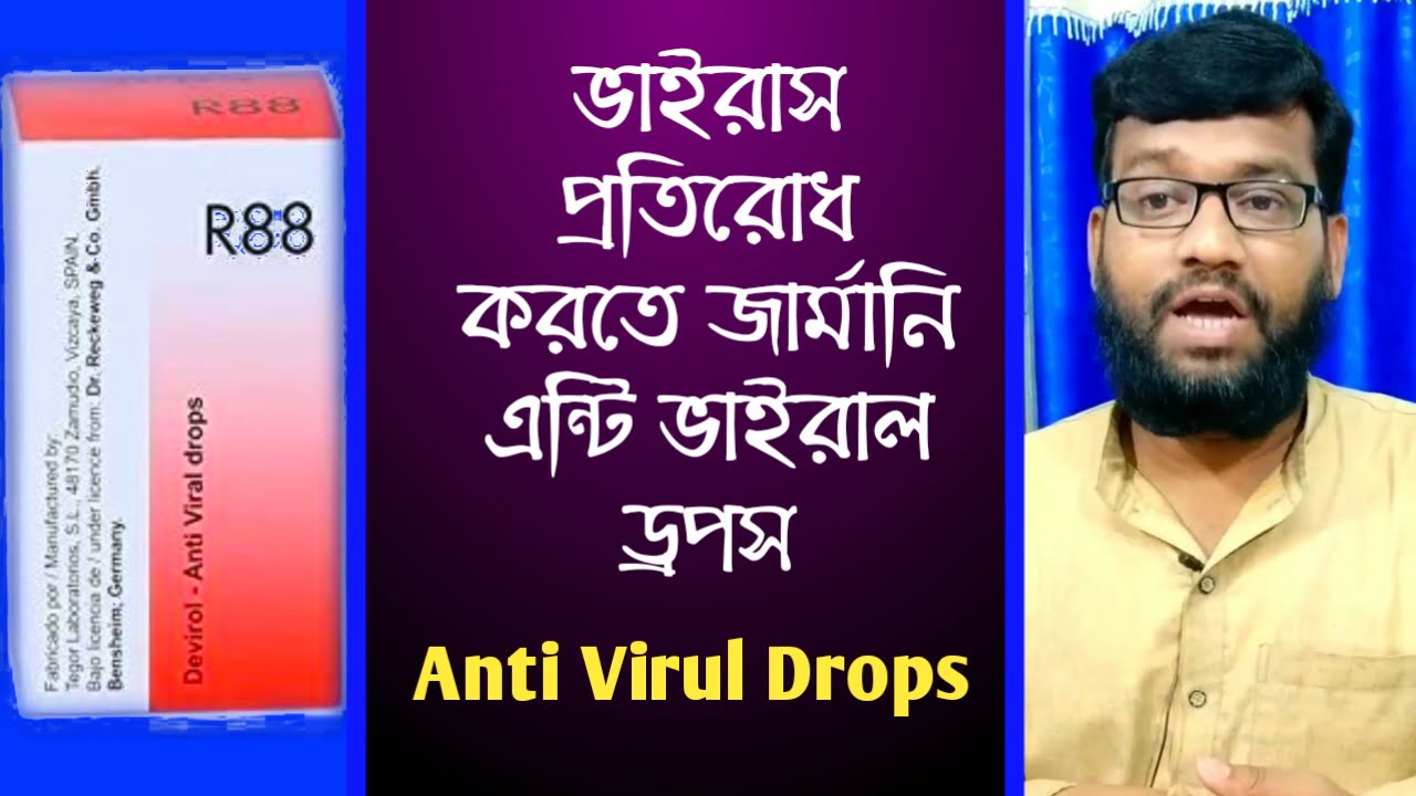 ভাইরাস প্রতিরোধ করতে জার্মানি হোমিও এন্টি ভাইরাল ড্রপস | R88 homeopathic anti virul drops in bangla