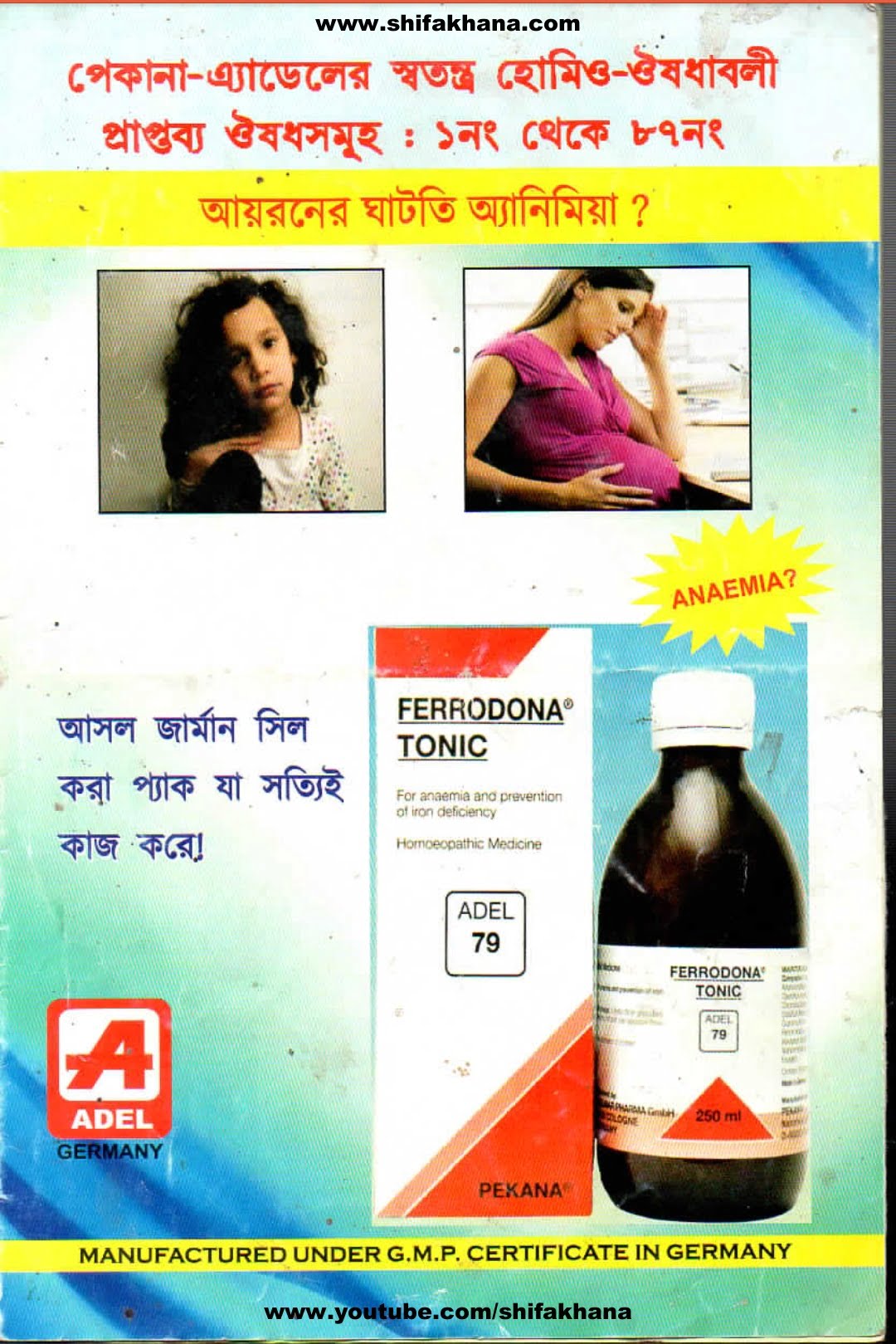 এডেল হোমিওপ্যাথি বাংলা লিফলেট ডাউনলোড |Adel homeopathic Bengali leaflet pdf download