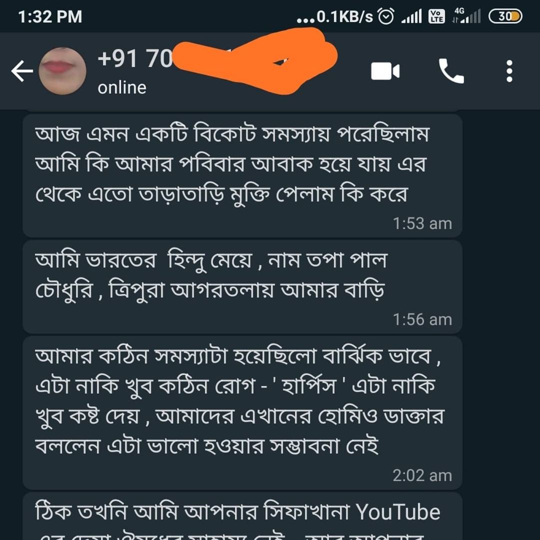 Feedback হার্পিস রোগের। ভিডিও লিঙ্কঃ …