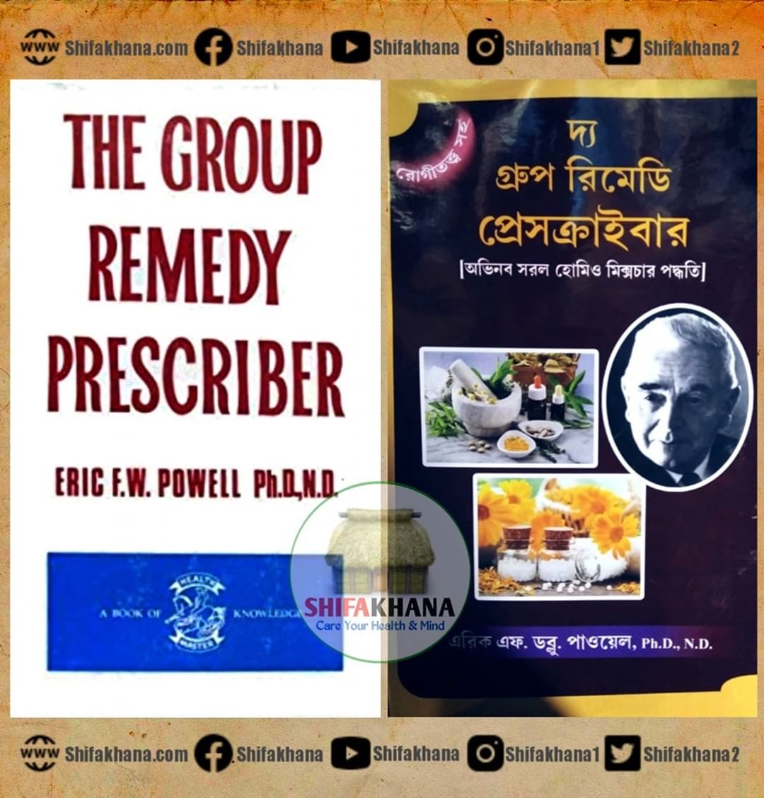 কম্বিনেশন হোমিওপ্যাথির জনক Dr. Eric Frederick William Powell এর বই “The Group re…