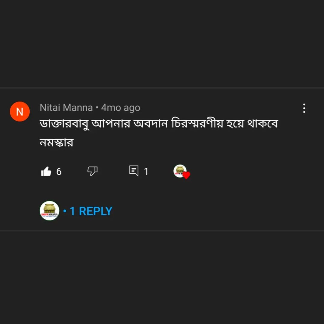 ধন্যবাদ নিতাই মান্না কে সুন্দর feedback দেয়ার জন্য।…