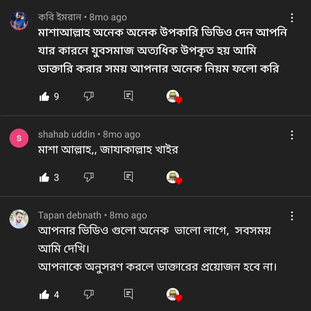 ধন্যবাদ তিনজনকে সুন্দর feedback দেয়ার জন্য…