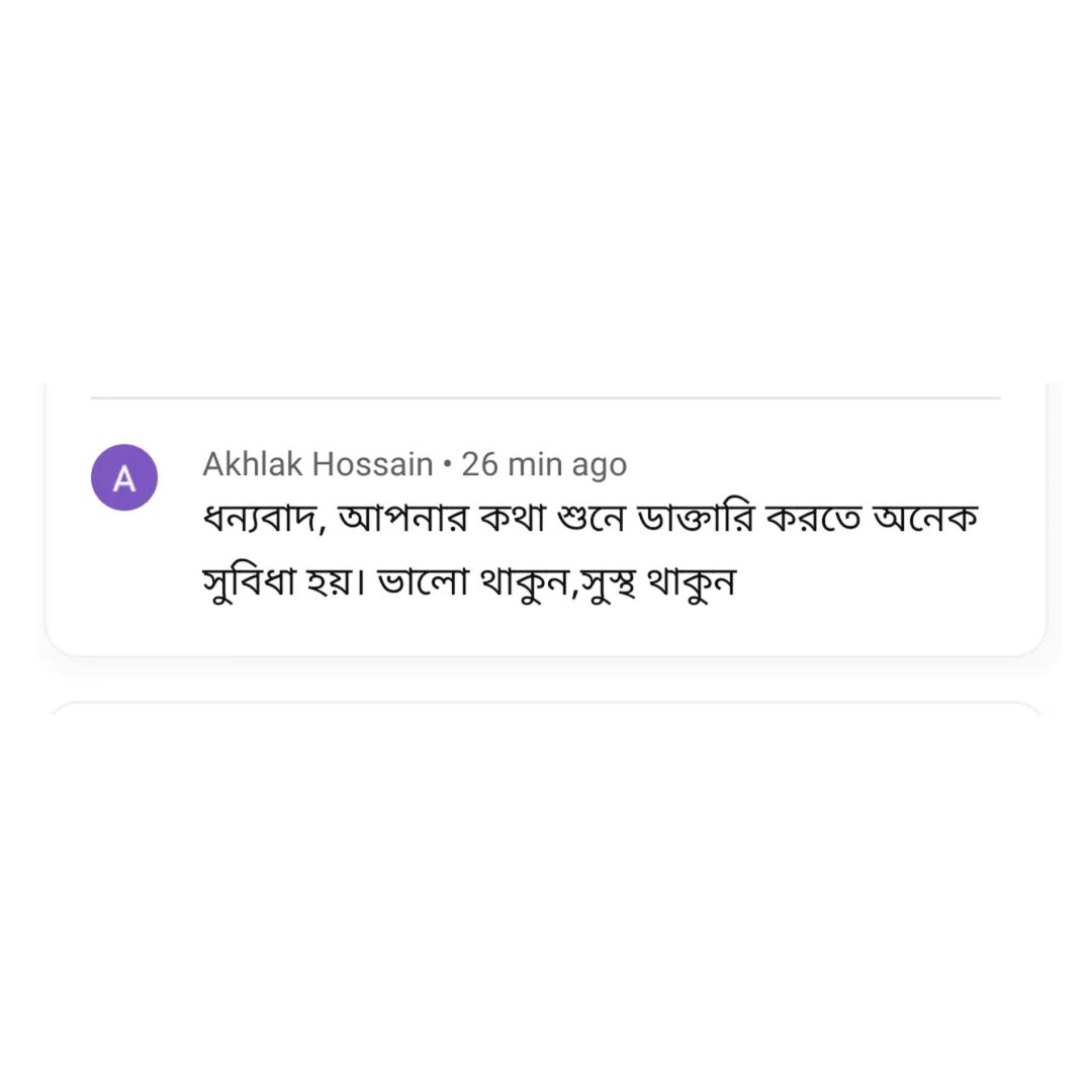 এক ডাক্তার ভাইয়ের #Feedback #shifakhana…