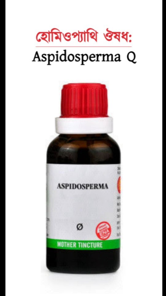 Homeopathy medicine aspidosperma Q uses in Bengali 
#trending…